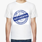 Мужская футболка