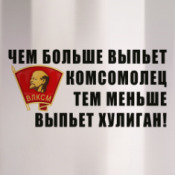 Kruzhka Metallicheskaya Komsomolec Huligan Kupit Na Printdirect Ru 6454026 641