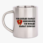 Чем больше выпьет комсомолец тем меньше выпьет хулиган кружка. Смотреть фото Чем больше выпьет комсомолец тем меньше выпьет хулиган кружка. Смотреть картинку Чем больше выпьет комсомолец тем меньше выпьет хулиган кружка. Картинка про Чем больше выпьет комсомолец тем меньше выпьет хулиган кружка. Фото Чем больше выпьет комсомолец тем меньше выпьет хулиган кружка