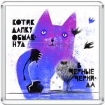 Котик и чернила