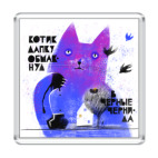 Котик и чернила