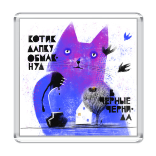 Магнит с принтом Котик и чернила