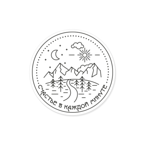 Виниловые наклейки с принтом счастье в каждой минуте