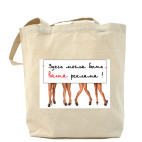 Холщовая сумка