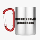 Кружка с карабином