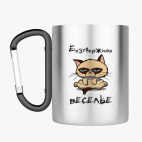 Кружка с карабином