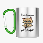 Кружка с карабином