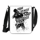 Сумка на плечо (мини-планшет) Нам нужен мир...