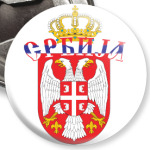 Малый герб Сербии