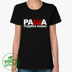 Женская футболка органик