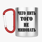 Кружка с карабином