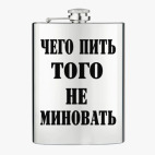Фляжка стальная