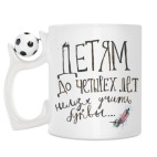 Кружка с футбольным мячиком