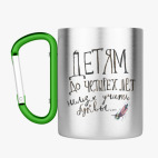 Кружка с карабином