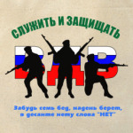 ВДВ. Служить и защищать