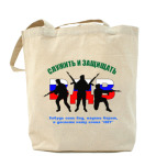 ВДВ. Служить и защищать