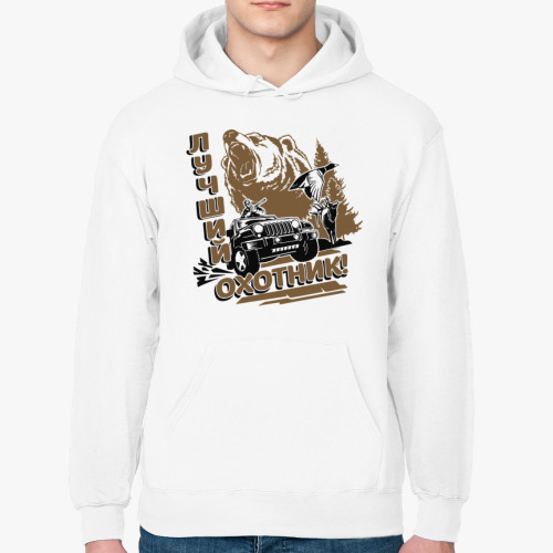 Толстовка худи с принтом Лучший охотник