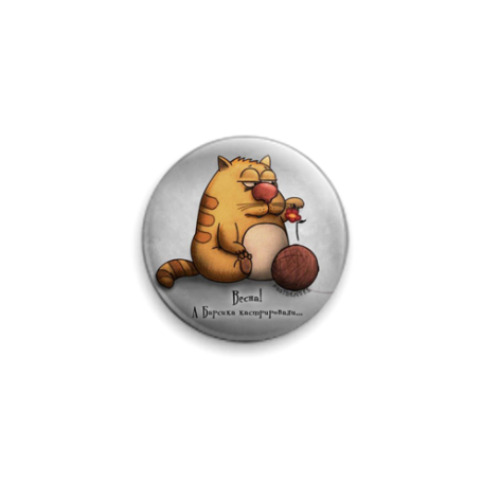 Значок 25мм Весна Барсика
