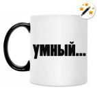 Кружка-хамелеон