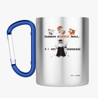 Кружка с карабином