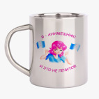 Кружка металлическая