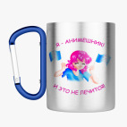 Кружка с карабином