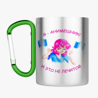 Кружка с карабином