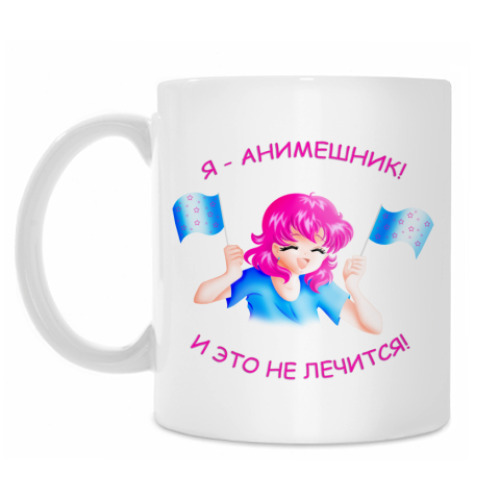 Кружка с принтом Я Анимешник