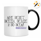 Кружка-хамелеон