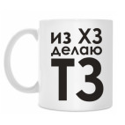 Кружка 330 мл