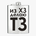 Фляжка стальная