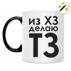 Кружка-хамелеон