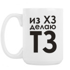 Кружка 420 мл