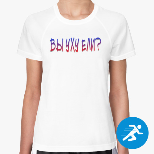 Женская спортивная футболка Вы уху ели