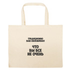 Большая сумка шоппер