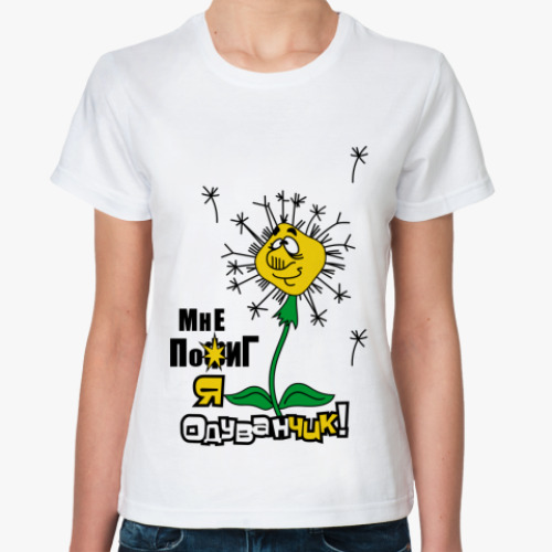 Классическая футболка с принтом ОДУВАНЧИК