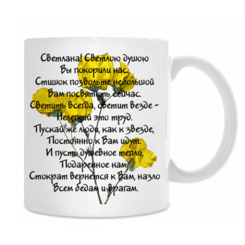 Кружка с принтом Света