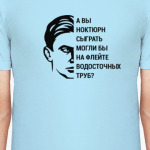 Маяковский вопрошает