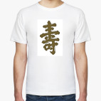 Иероглиф Долголетие