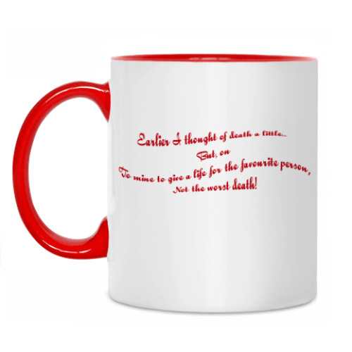 Кружка Раньше я не думала о смерти