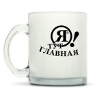 Кружка матовая