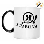 Кружка-хамелеон