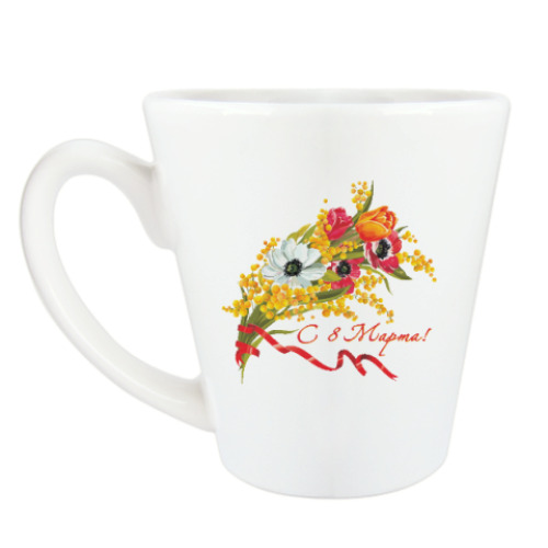 Чашка Латте с принтом 8 Марта!