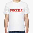 Россия