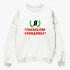 Свитшот оверсайз