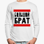 Лонгслив