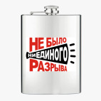 Фляжка стальная