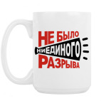 Кружка 420 мл