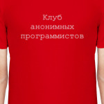 Клуб анонимных программистов