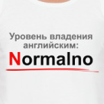 Уровень английского: Normalno